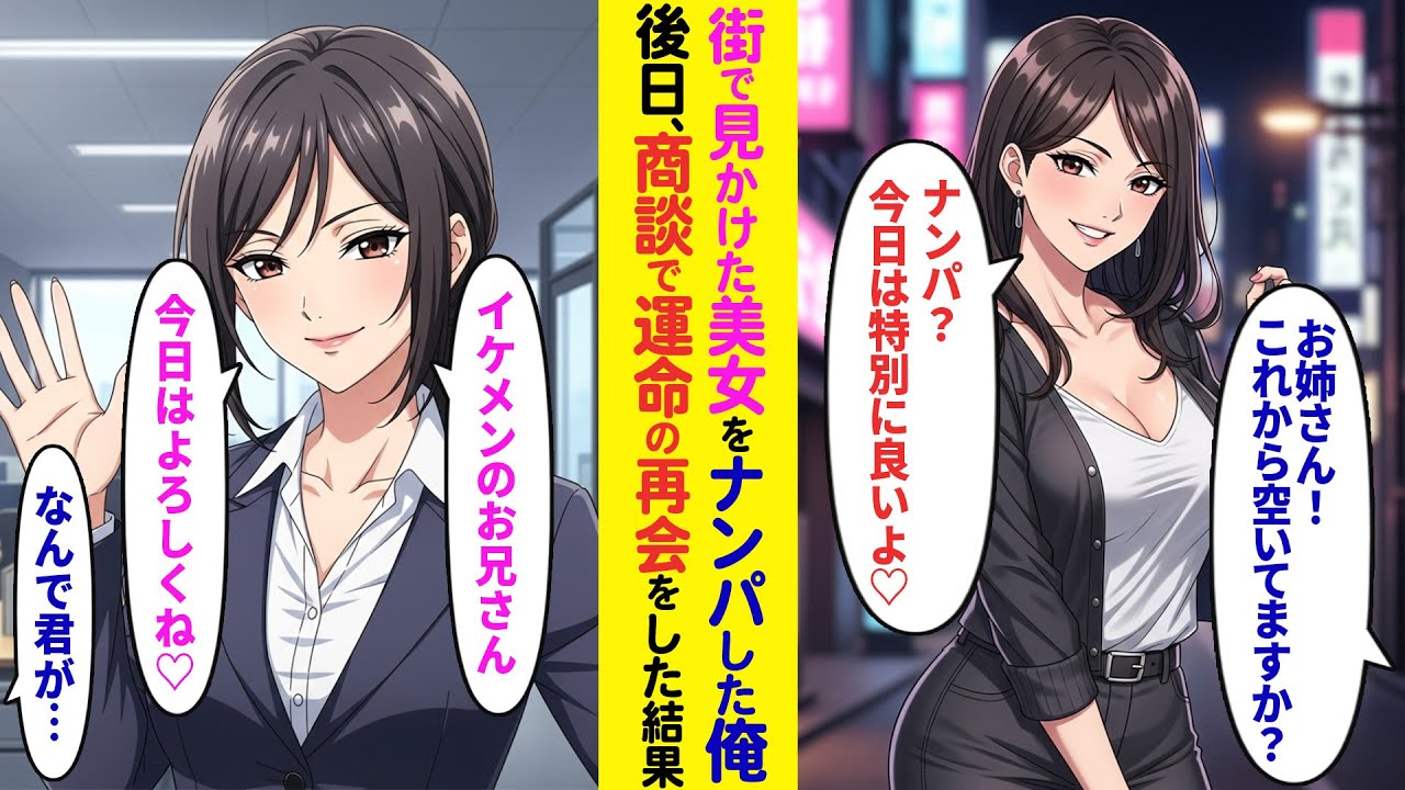【漫画】街で一目ぼれした美女をナンパした傷心中の俺。「今日は特別に良いよ♡」後日、商談に行くとそこにはナンパした美女がいて…【ラブコメ】