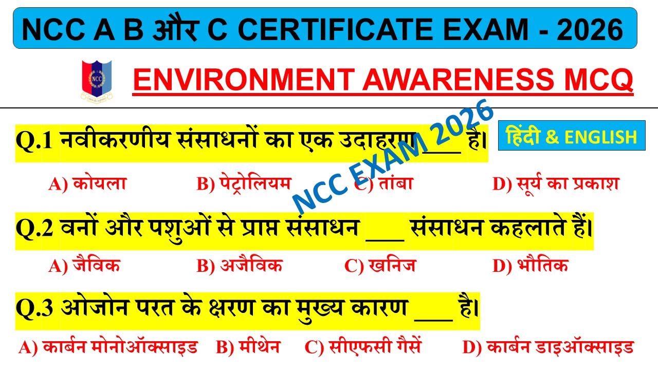 NCC Environment Awareness MCQ | A, B & C Certificate Exam 2026 | Part-1 (Hindi & English)