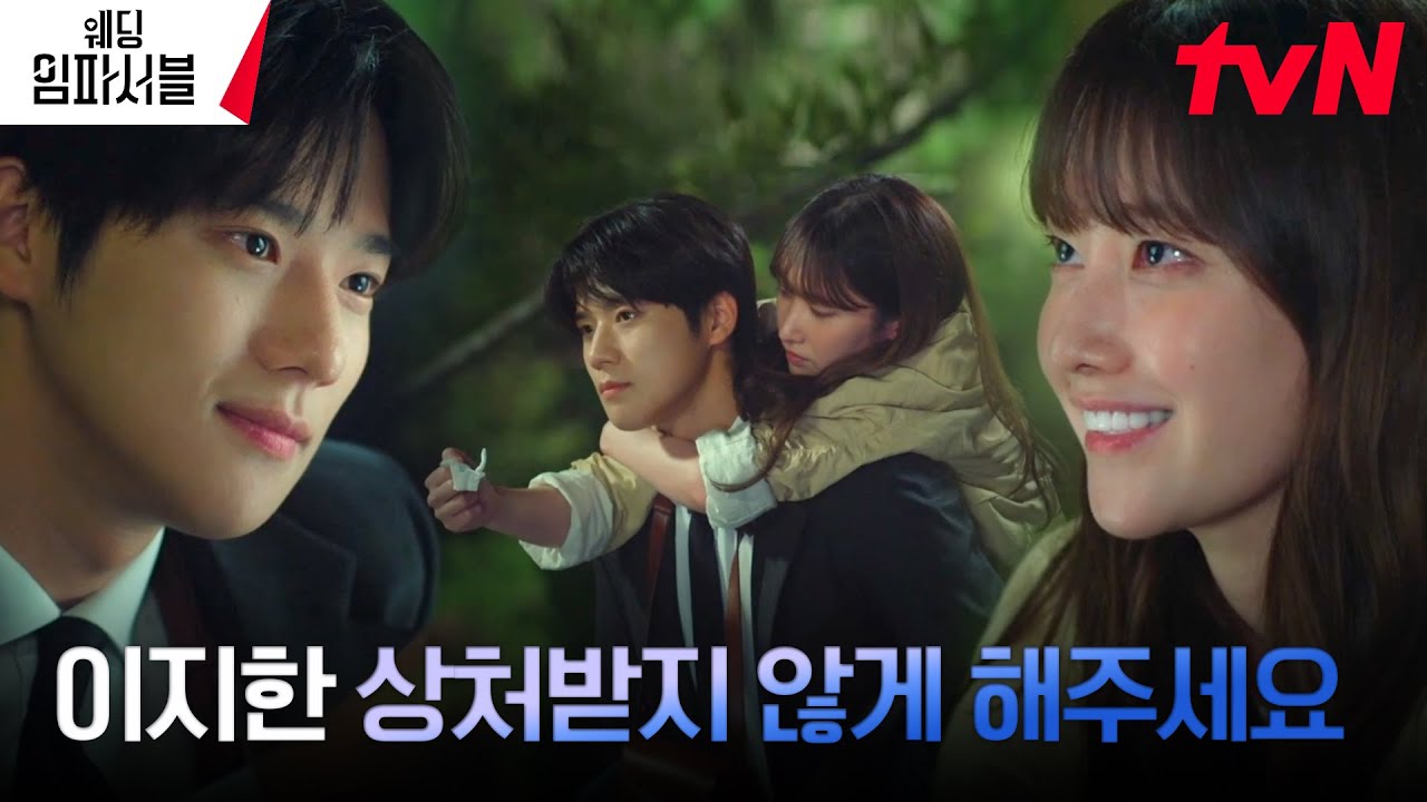 (진심 100%) 만취한 전종서, '휴지학'으로 문상민에게 전한 진심 #웨딩임파서블 EP.10 | tvN 240326 방송