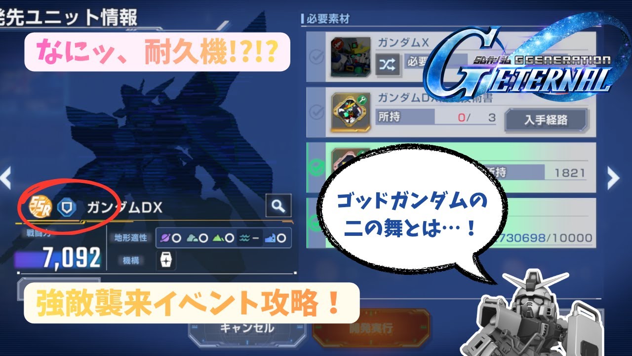 [Gジェネエターナル]パート108　強敵襲来イベント攻略配信