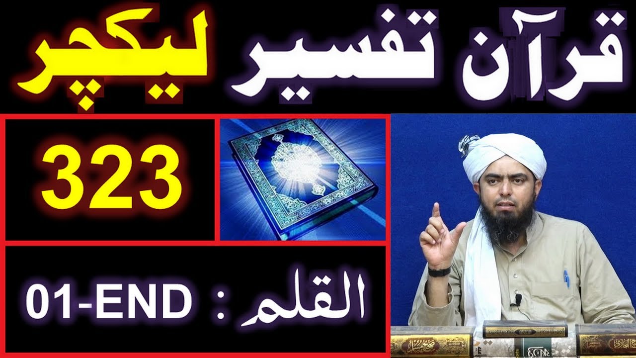 323-Lecture : Surah-e-QALAM Ayat No. 01 to END (28-April-2019)