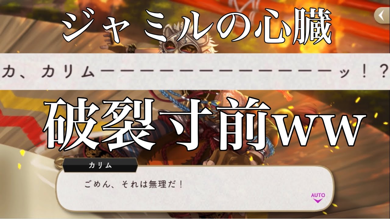 【ツイステ】これは従者ジャミルの心臓が持たない事案wwww　SR　百獣の装束　カリム　パーソナルストーリー「それは無理だ！」1～2話　全話【ツイステッドワンダーランド】