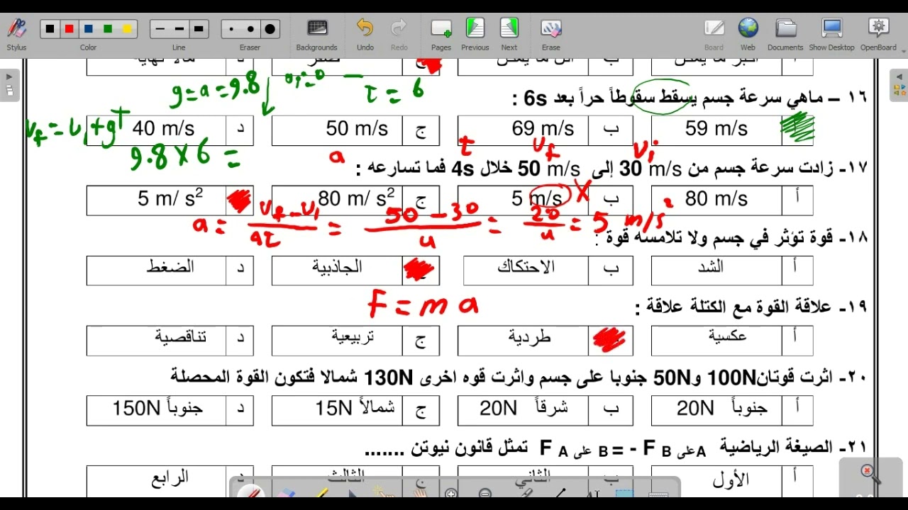 مراجعة اختبار نهائي  فيزياء 1 الصف الأول الثانوي  الفصل الدراسي الثاني 1444