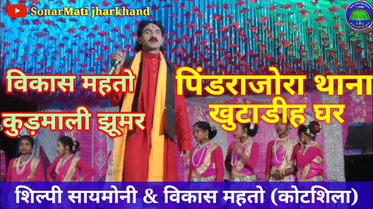🔅Kudmali jhumar Bikash mahato  ledis jhumar nach@SonarMati jharkhand 🔅