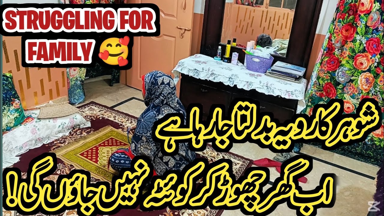 Shohar ka badalta rawaya|ghar chor kar quetta nai jaon gi|4am morning breakfast routine vlog