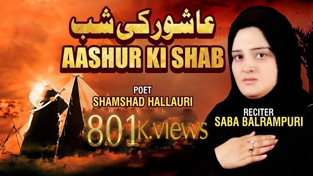 🌙 SABA BALRAMPURI NOHA | AASHUR KI SHAB | ALI AKBAR | 802K+ Views | NEW TRACK STUDIO LUCKNOW 🌙