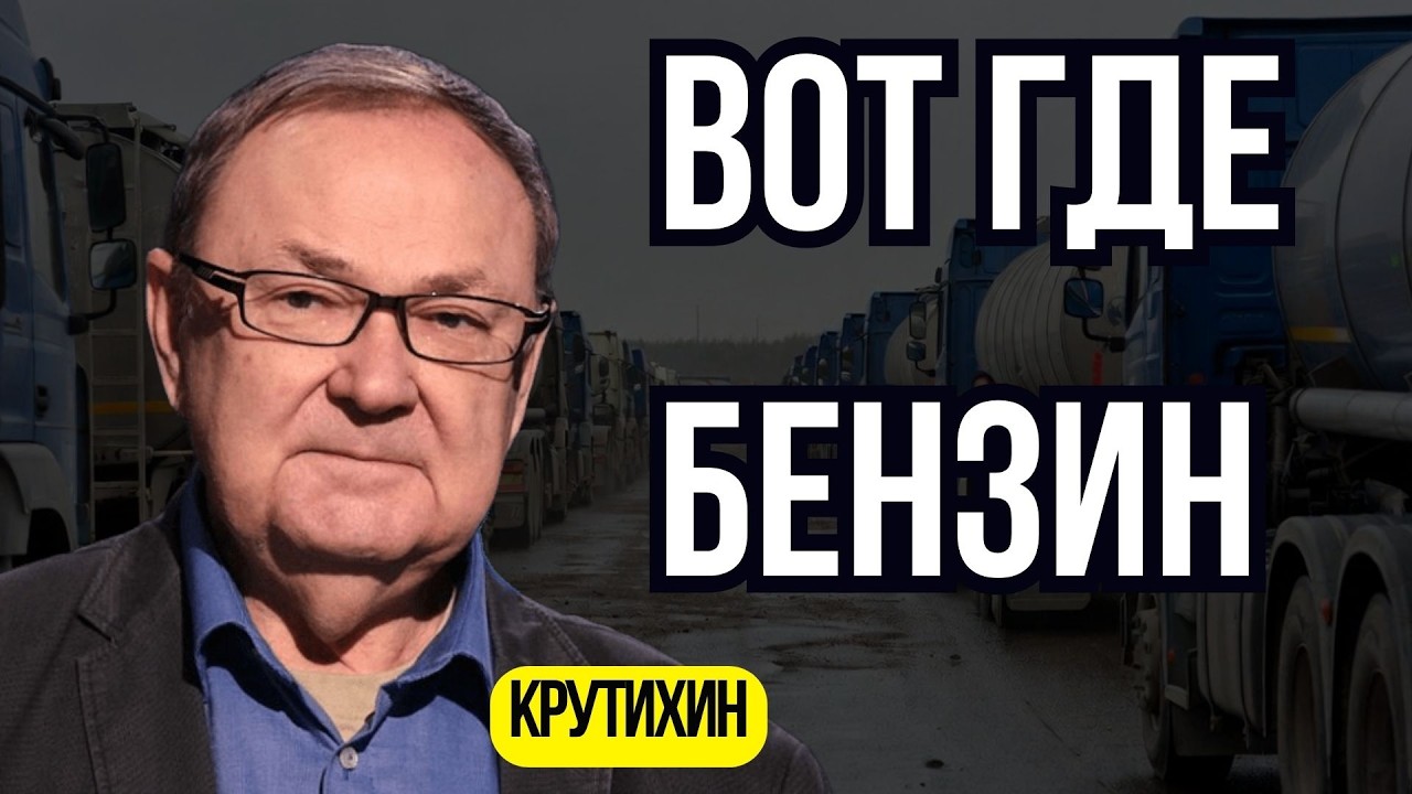 Почему в нефтяной стране исчезает топливо Реальный прогноз рынка Михаил Крутихин