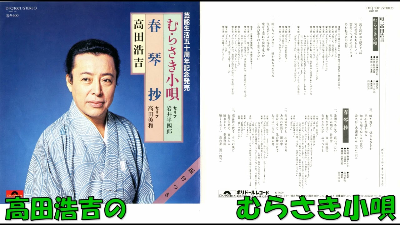 高田浩吉の むらさき小唄