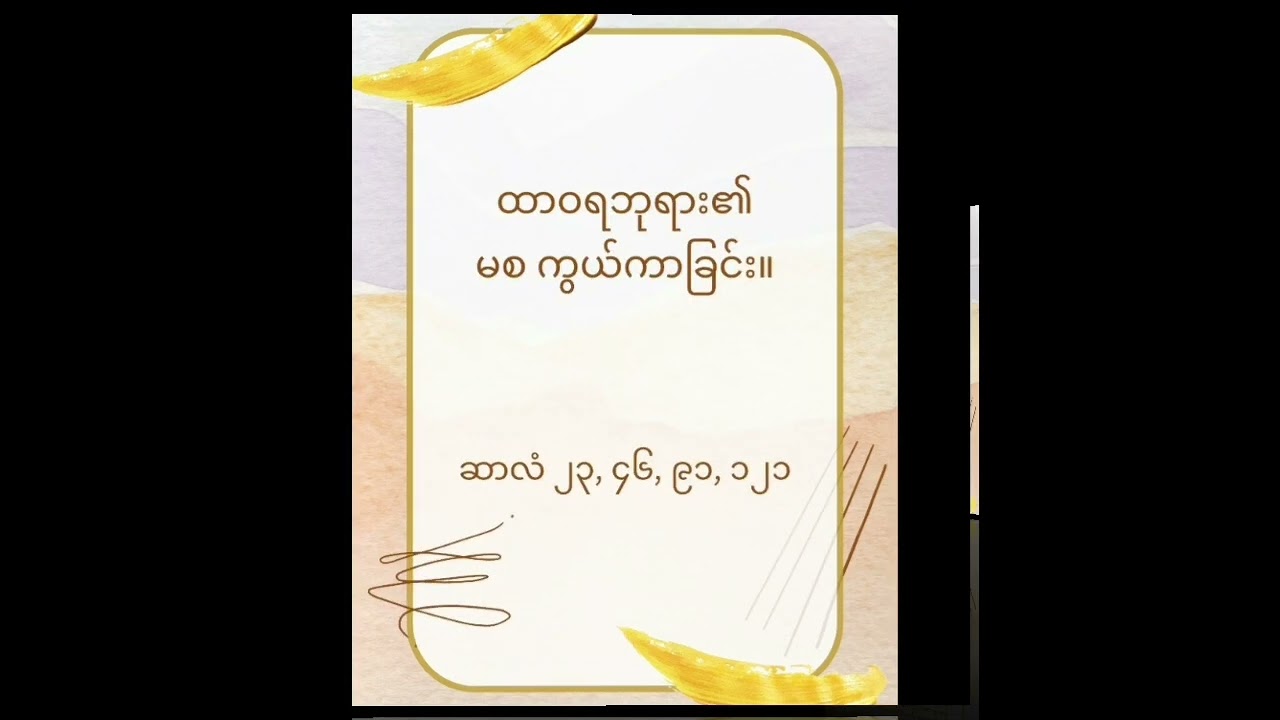 ဆာလံ ၂၃, ၄၆, ၉၁, ၁၂၁