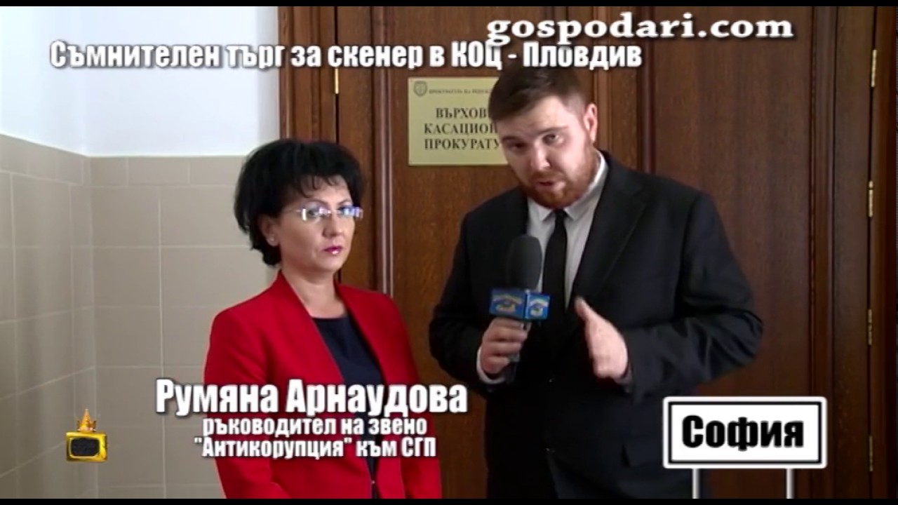 Прокуратурата установи, че цената на скенера в КОЦ-Пловдив е завишена с 500 000 лв., започва разс...