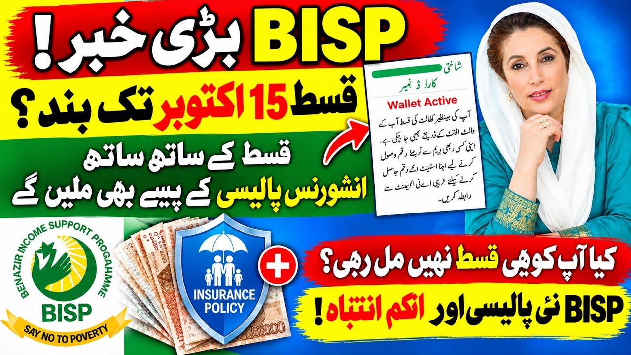 BISP 14500 payment update| Instalment Delayed Until 15 October? New Date, Insurance & 8171 Messages 