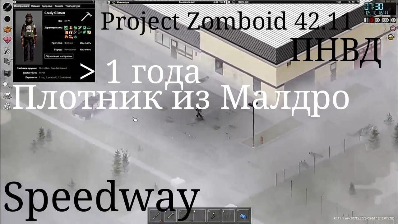 Project Zomboid 42.11. Плотник из Малдро. Speedway. Кузня сложная имба.