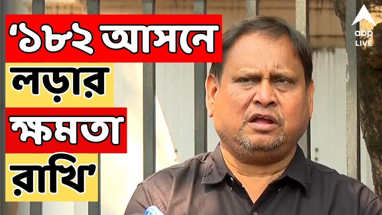 Humayun Kabir LIVE: একার শক্তিতে ১৮২ আসনে লড়ার ক্ষমতা রাখি, হুঙ্কার হুমায়ুনের। ABP Ananda Live