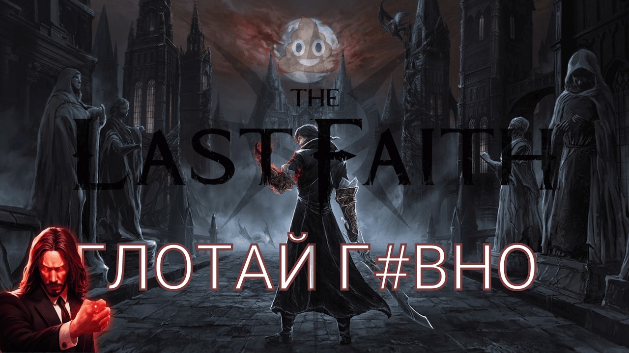 DLC для Last Faith сделали не для вас и не для меня