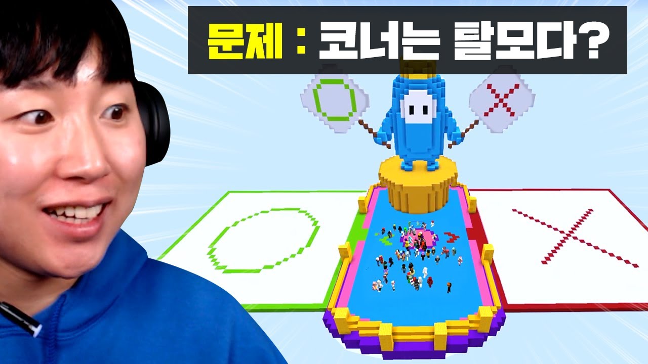 틀리면 바로 탈락하는 죽음의 OX게임 !!ㅋㅋㅋㅋㅋㅋ