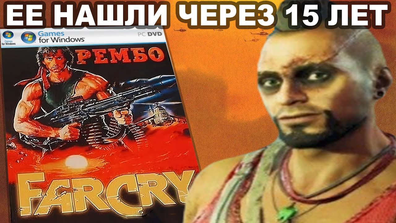 САМЫЙ РЕДКИЙ ПИРАТСКИЙ FAR CRY В ИСТОРИИ СЕРИИ! - Far Cry: Рембо Первая Кровь [Полный Обзор]