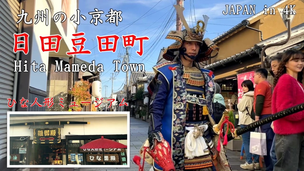 【大分】九州の小京都と呼ばれる歴史の街「日田豆田町」の雛人形ミュージアムをご案内