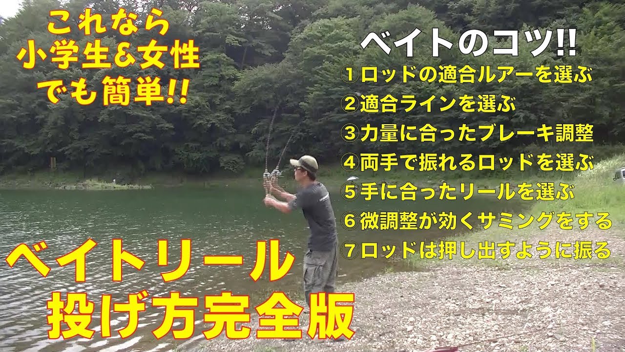 ベイトリール投げ方 キャステイングのコツ完全版【249】虫くん釣りチャンネル