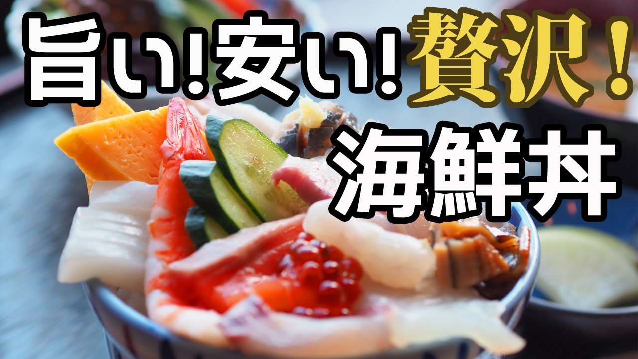【コスパ最高】めちゃくちゃ美味しい海鮮丼の名店【子規】香川県高松市