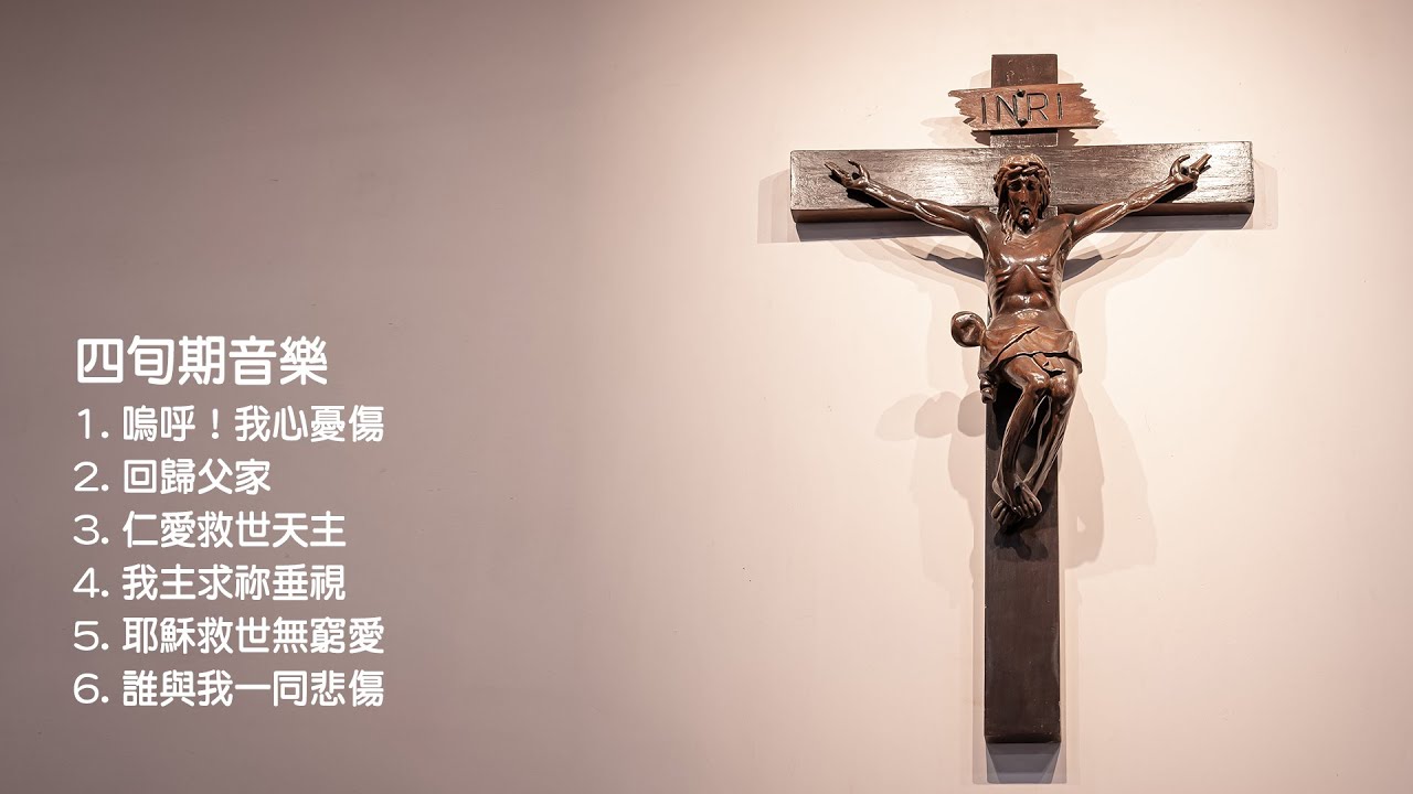 四旬期音樂