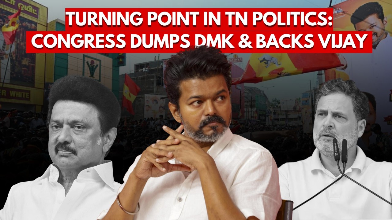 Конгресс поддержал TVK Виджая и разорвал многолетний союз с DMK.