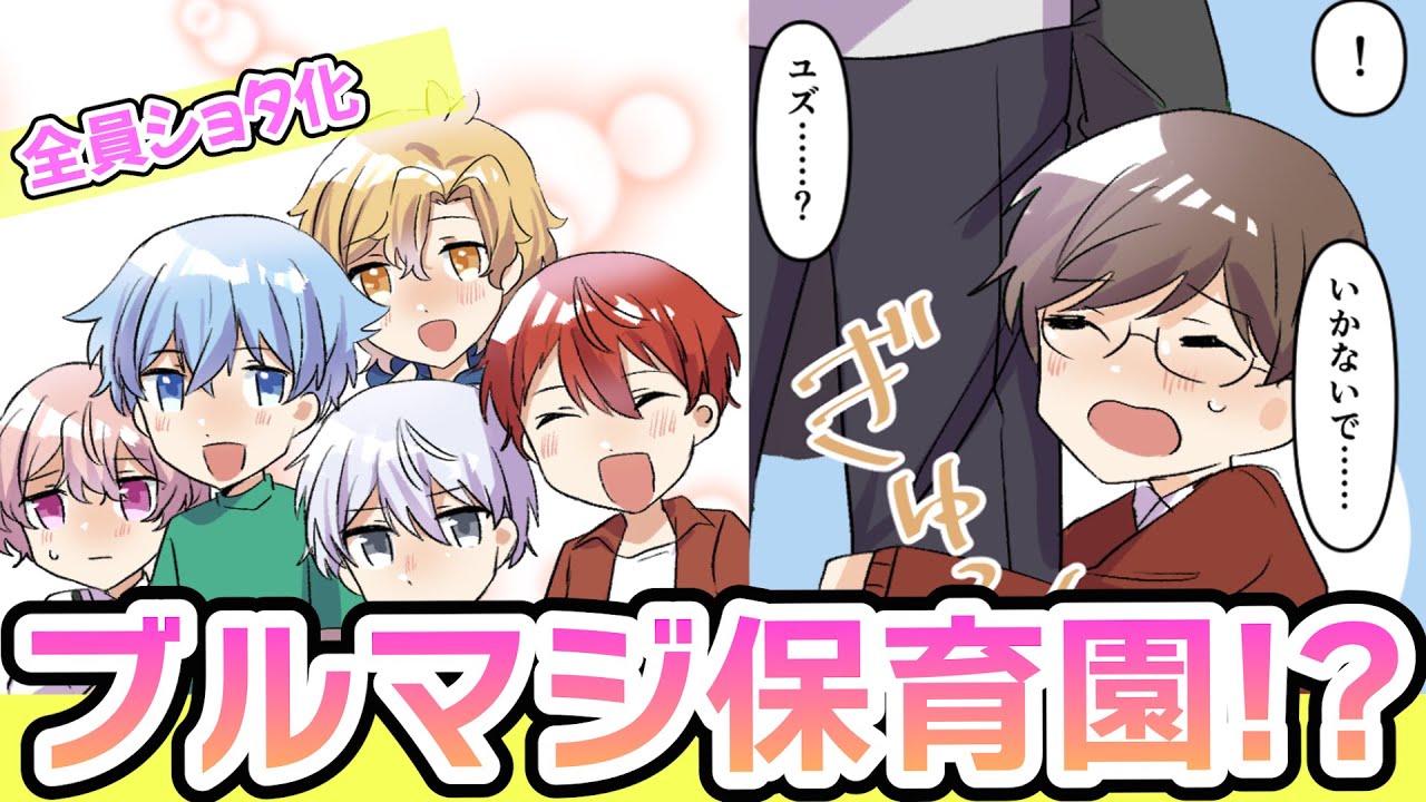 【BL】まるでブルマジ保育園！？「この子たち、どこから来たんだ…！？」(43話)