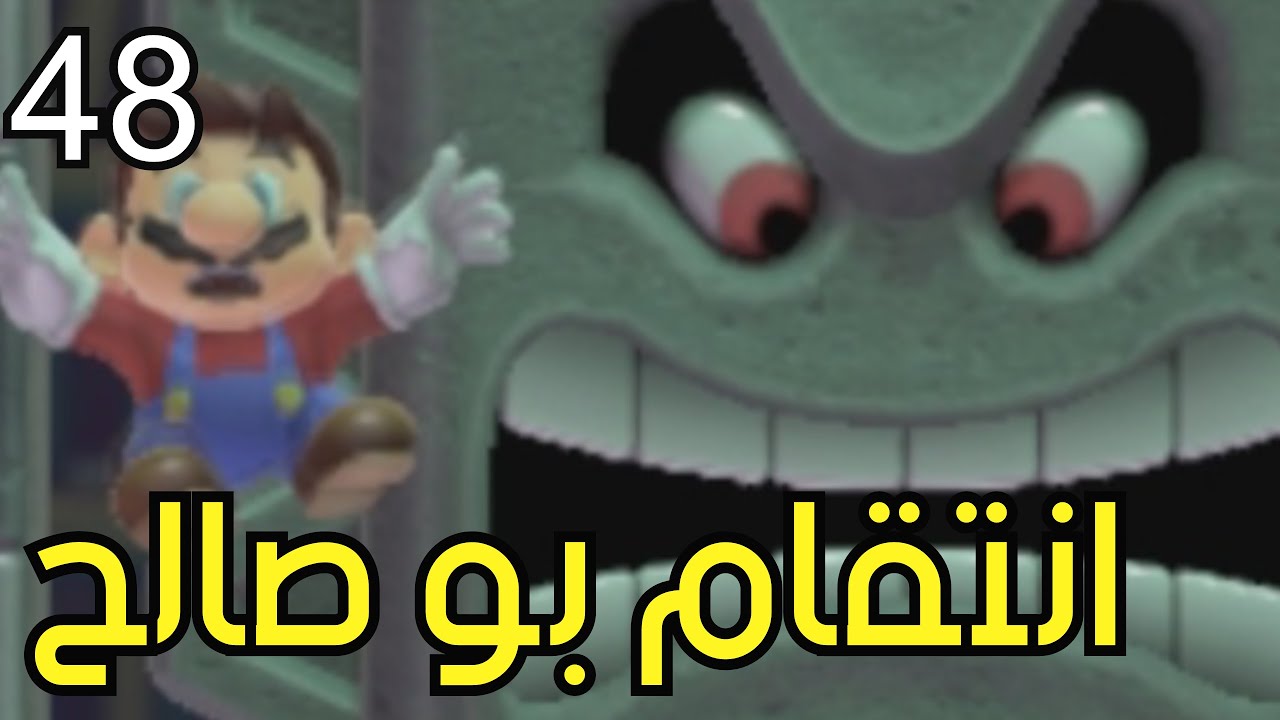 💎🗿🛠 ماريو ميكر : بو صالح حالف ما نكمل الصفحة ! | Mario Maker 2: Expert NO SKIP #48