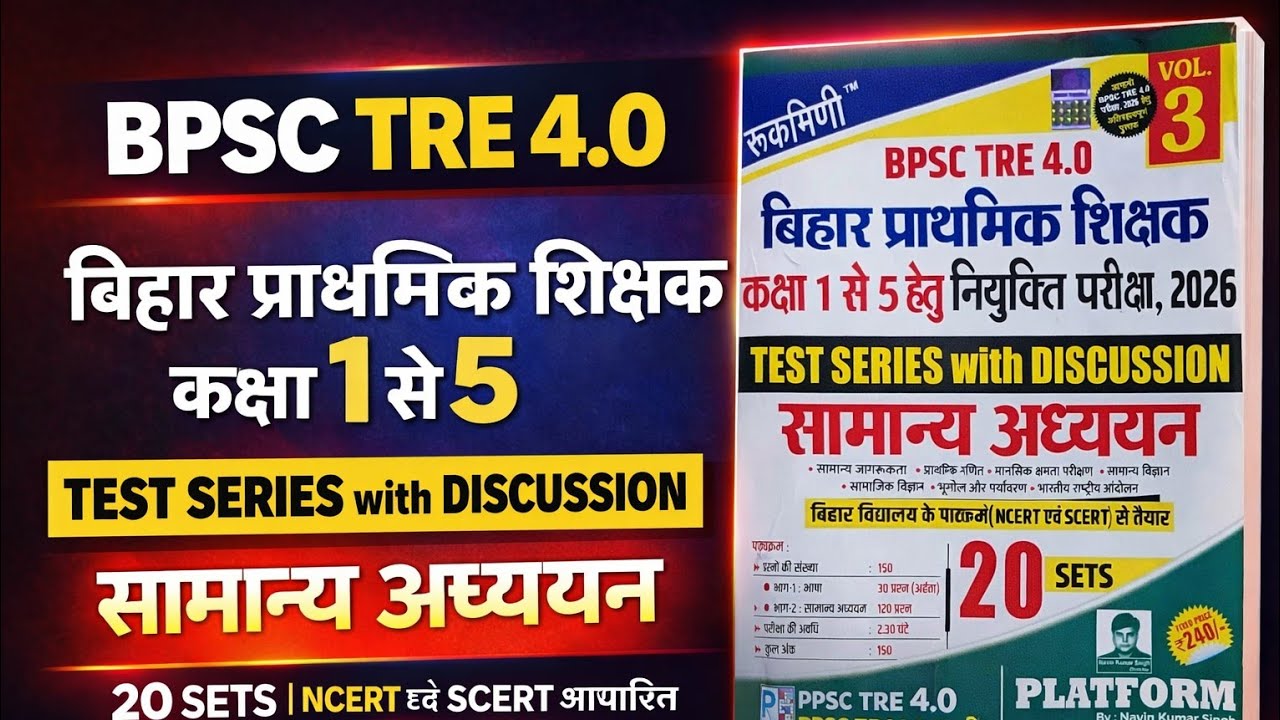 BPSC TRE 4.0 PRT Practice Set-5 Vol-3 | Bihar Primary Teacher Exam 2025 | Full Practice Session