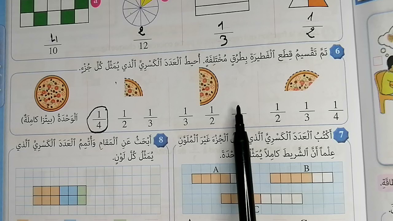 المرجع في الرياضيات الثالثة ابتدائي صفحة 67