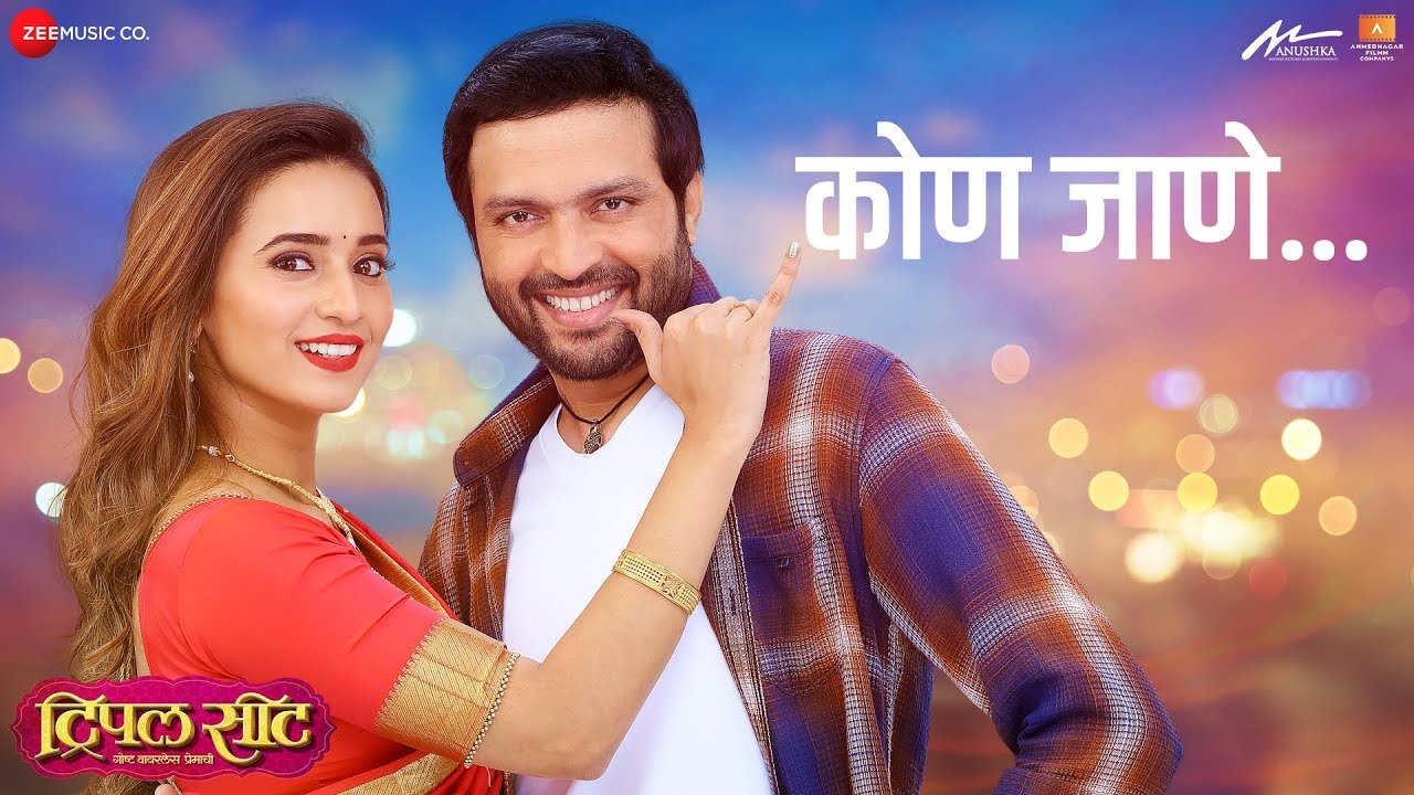 Kon Jane | Triple Seat | Ankush Chaudhari & Shivani Surve | Swapnil Bandodkar & Bela Shende
