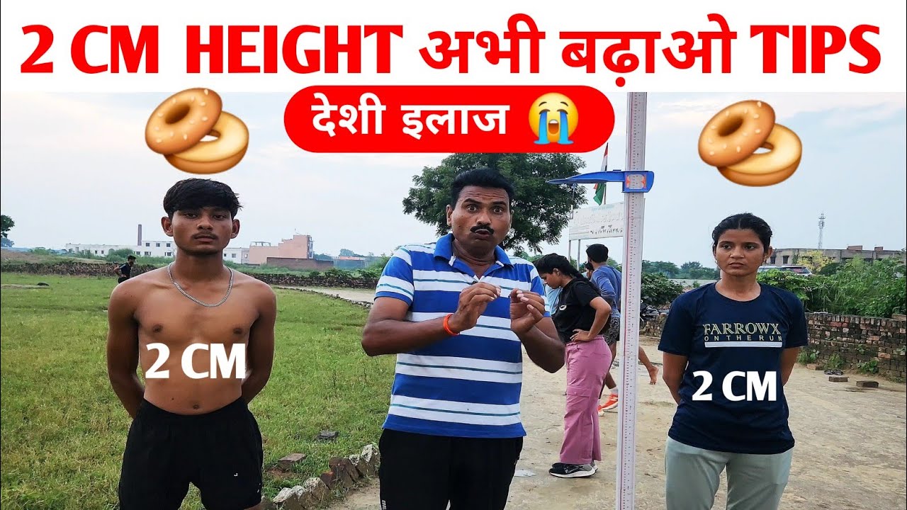 हाइट कैसे बढ़ाएं | Height Increase Tips | तुरंत 2CM Height कैसे बढ़े| Exercise + Natural Diet Remedy