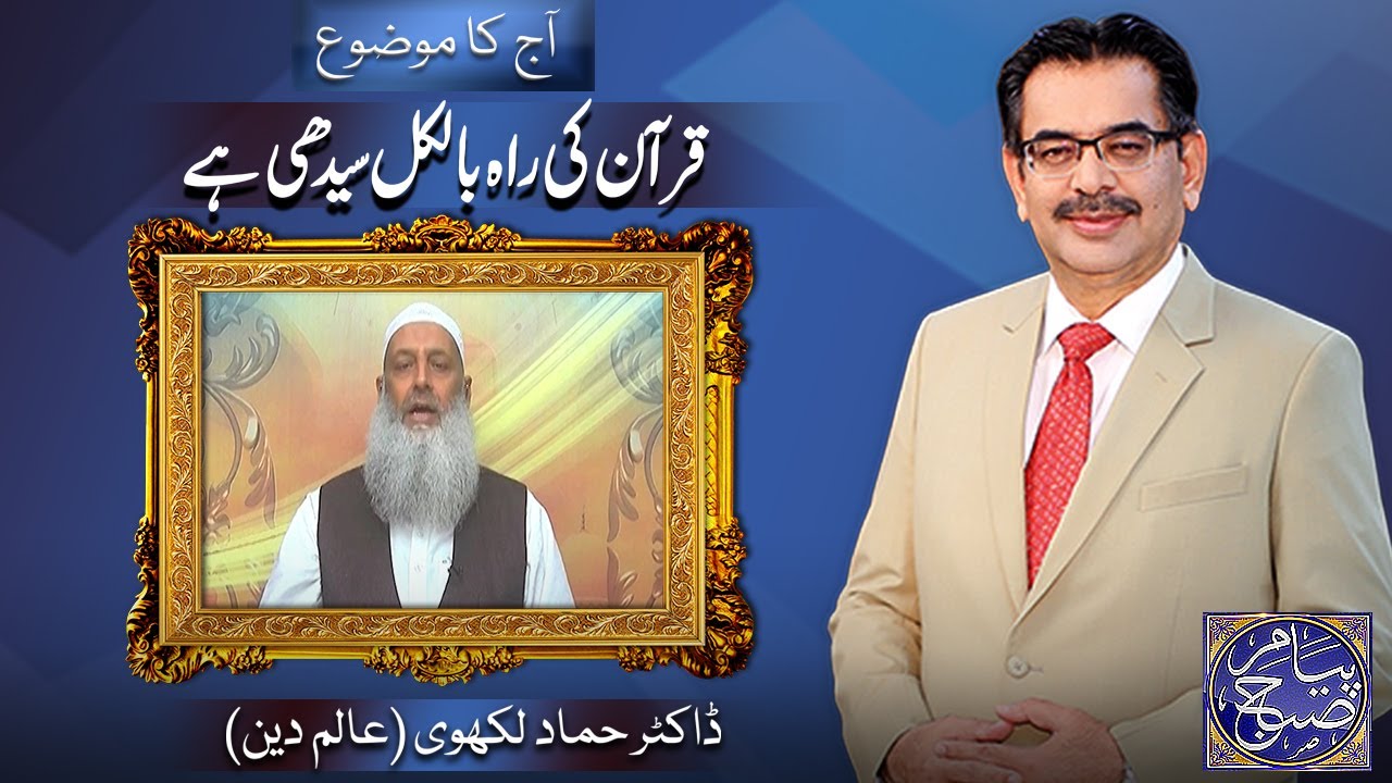 Payam e Subh With Aneeq Ahmed | 20 August 2025 | Dunya News