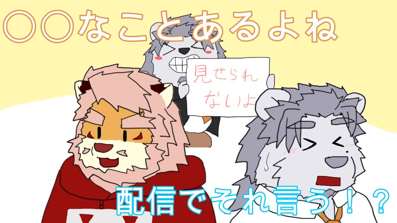 【手描き】照虎さんに思わぬ暴露をされて悶絶する氷宮ナルミ【切り抜き/ケモV】