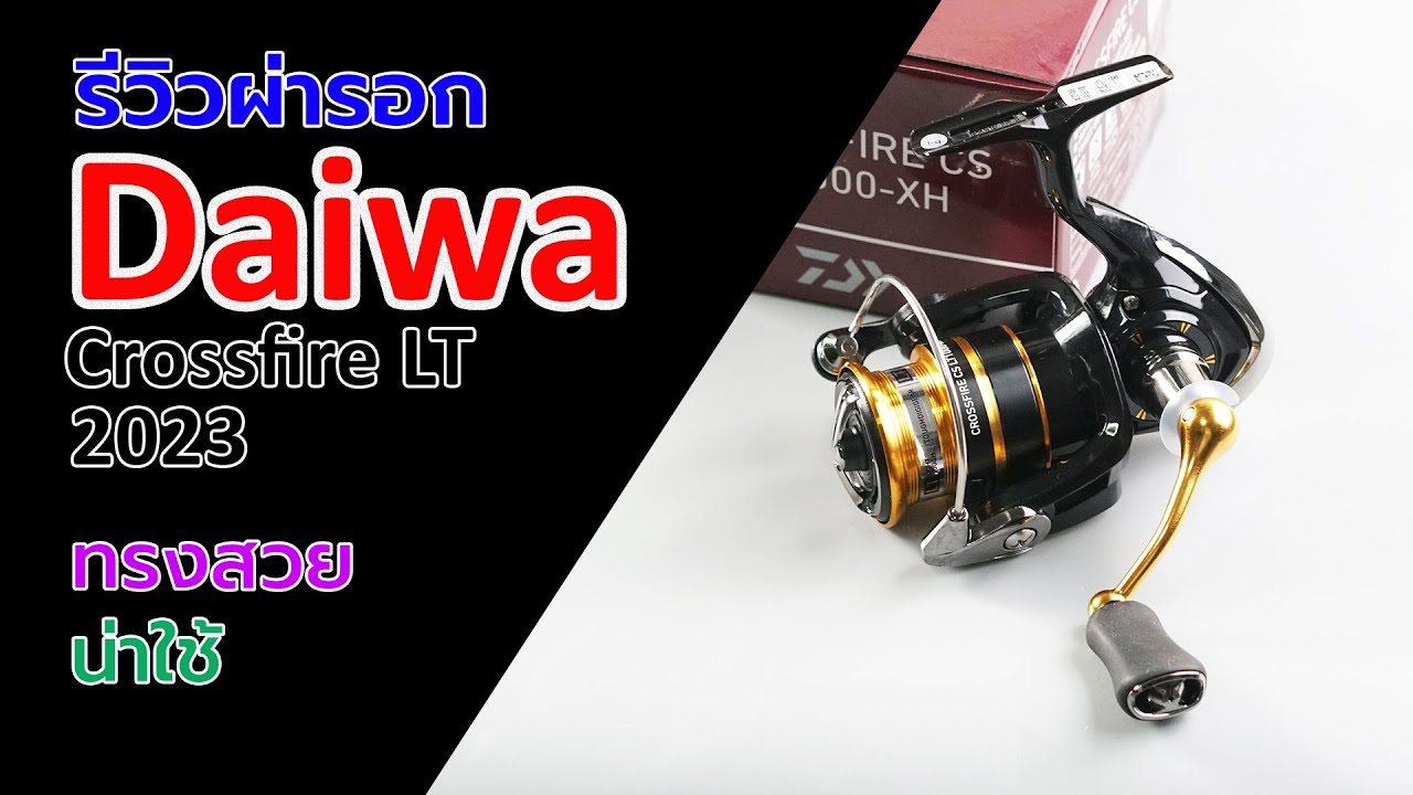 Daiwa crossfire cs LT 2023 รอกสปินน่าใช้เฟืองดี #ตกปลา #fishing #daiwa #daiwareel #Daiwacrossfire