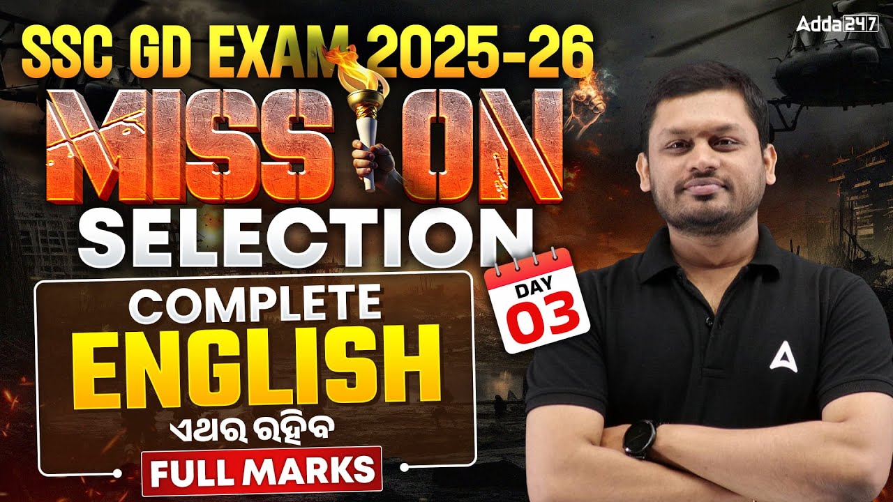 SSC GD English Practice Set | SSC GD English Classes 2026 | SSC GD English MCQs in odia
