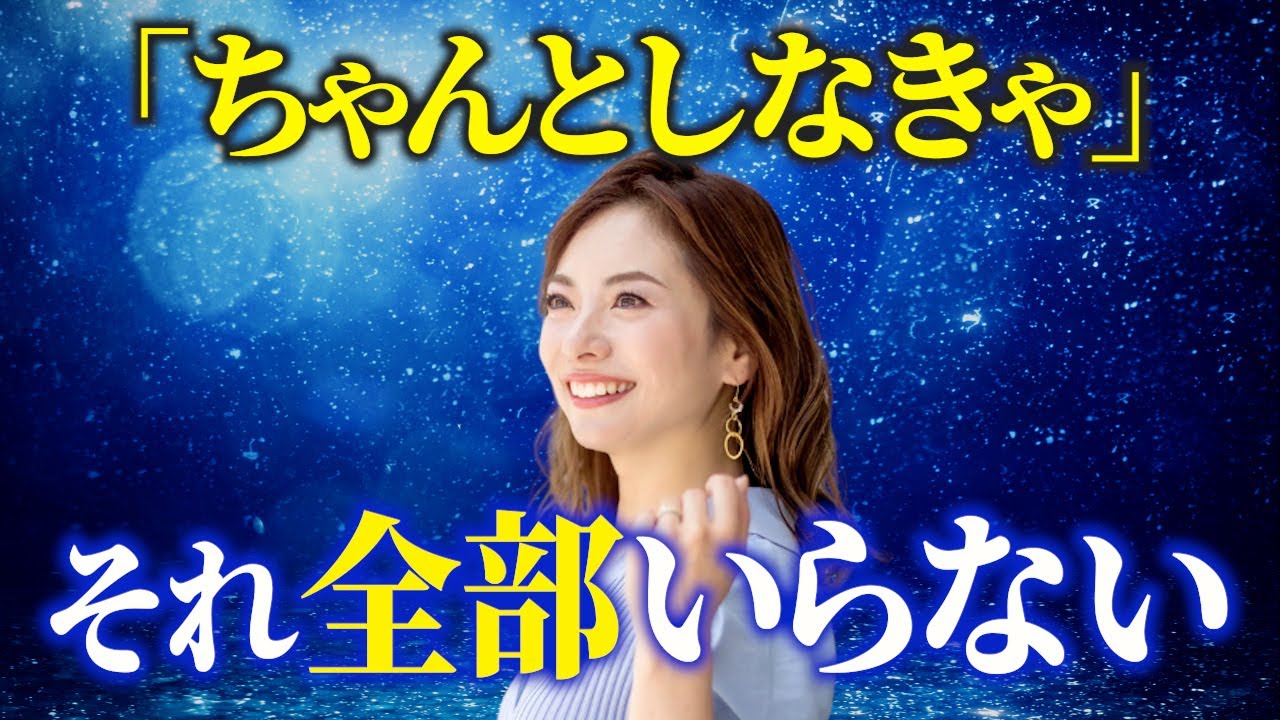 【9割が誤解】ちゃんとしていない自分を許したら、驚くほど人生が軽やかになった