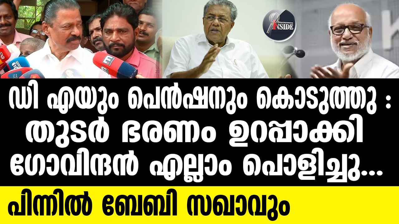 Sabarimala തന്ത്രിയോട് സർക്കാർ പകരം വീട്ടി.