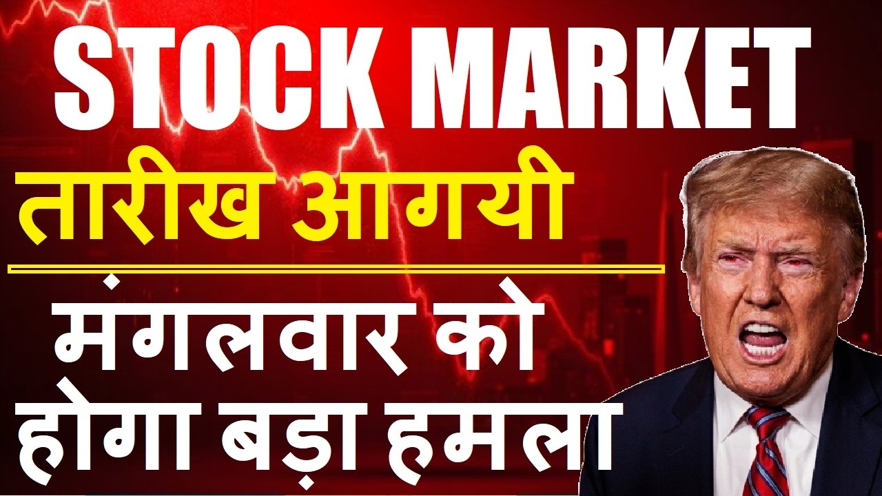 तारीख आगयी, मंगलवार को होगा बड़ा हमला🔴 Stock Market Breaking News🔴Tuesday Power Plant Day, Bridge Day