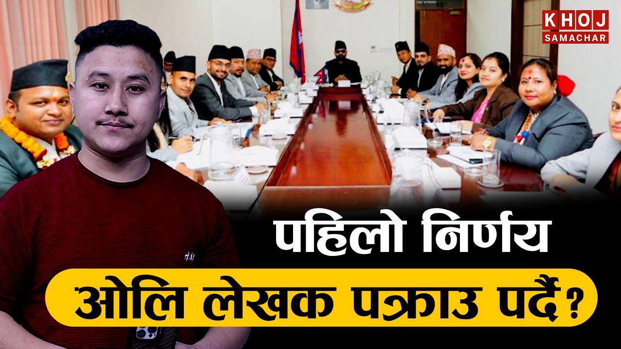 Balen Cabinet First Decision: Will KP Oli and Ramesh Lekhak Be Arrested?
