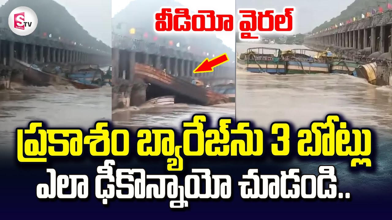 Vijayawada Prakasam Barrage Boat Visuals | Heavy Water Flood | Viral Video | @sumantvtirupathi