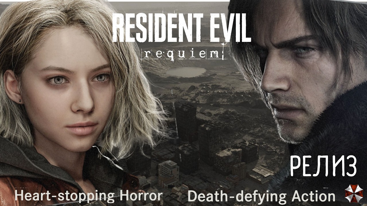 SHORTS RESIDENT EVIL 9 REQUIEM — ДЕНЬ! | LIVE 🔥 ПРОХОЖДЕНИЕ I СТАРТ В ДЕНЬ РЕЛИЗА I real time