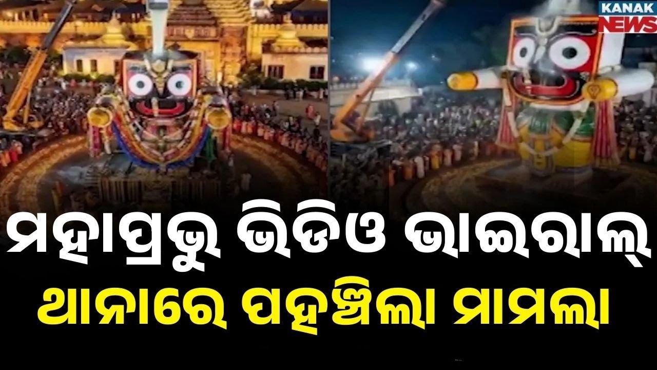 AI-Generated Images of Lord Jagannath Go Viral: Srimandir Administration Files Cyber Complaint