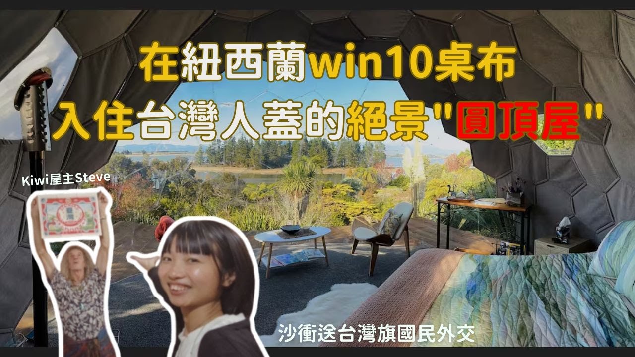人生卡住怎麼辦？我用免費沙發衝浪＋獨木舟打開新世界｜呆丸雅婷Cupy【紐西蘭打工度假】