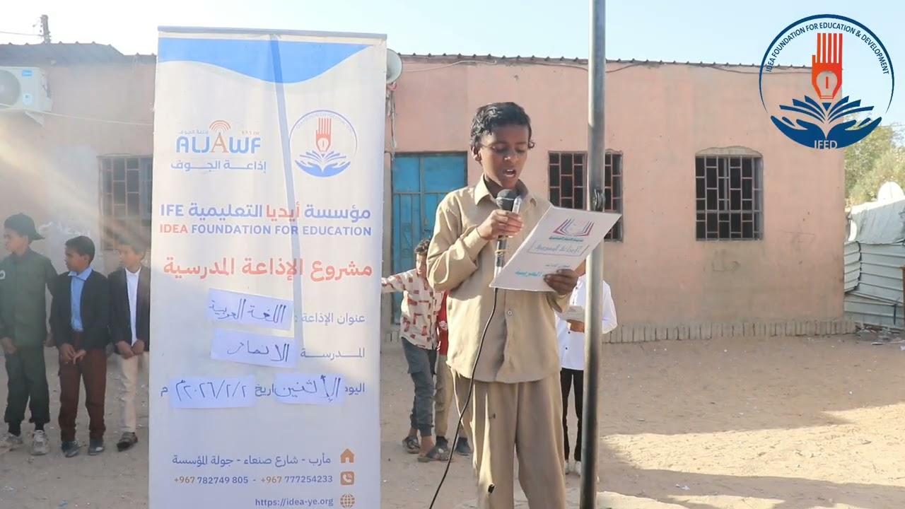 مقتطفات من إذاعة مدرسة الانصار الأساسية بعنوان 
