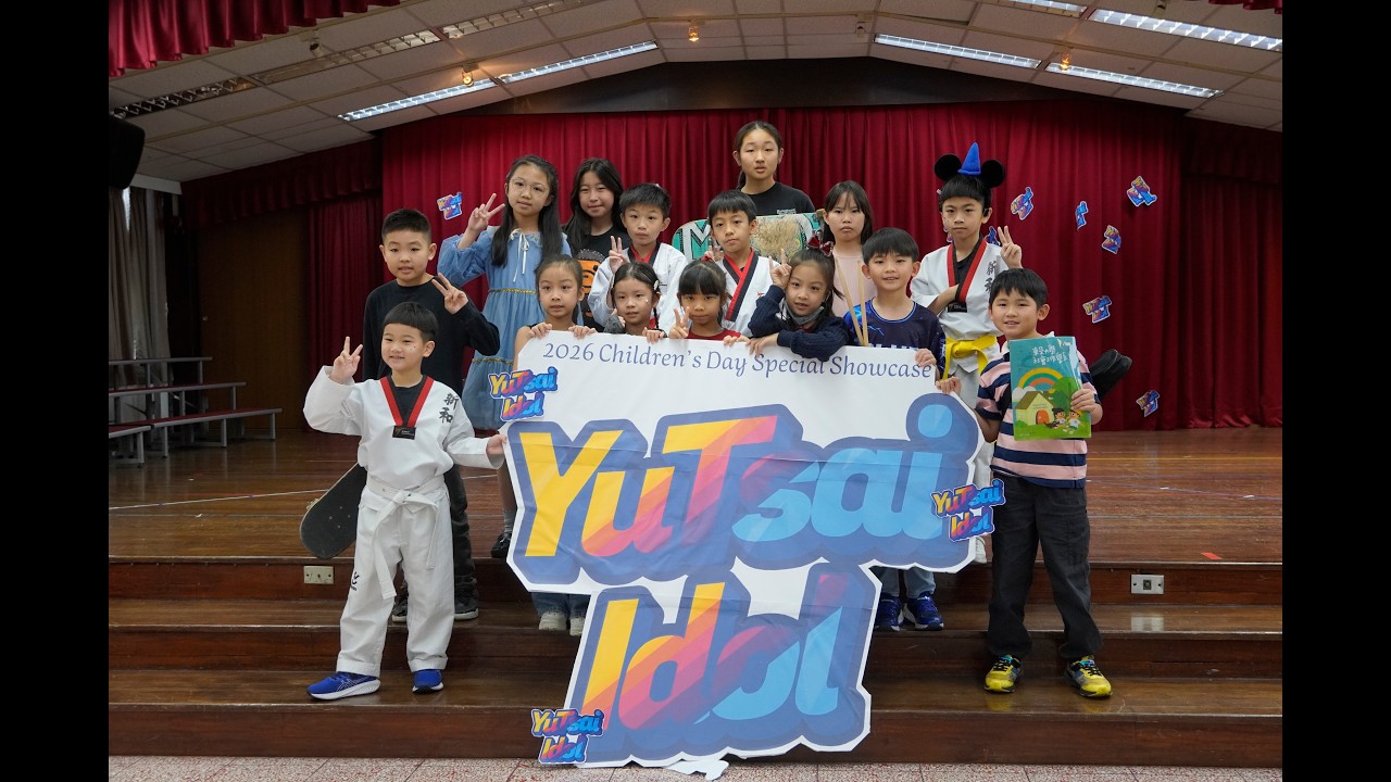 2026育才idol選拔