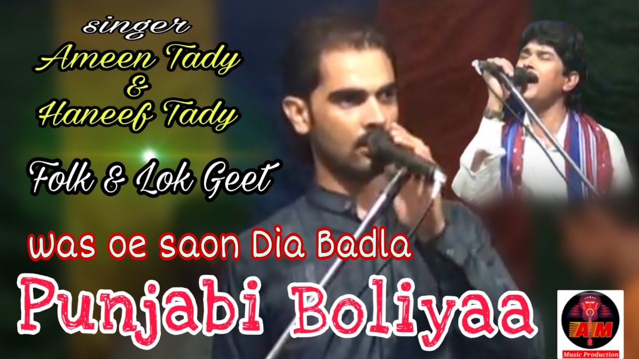 Was oe saon Dia Badla | Punjabi Boliyaa by Ameen & Haneef Tady kamhar Natawala