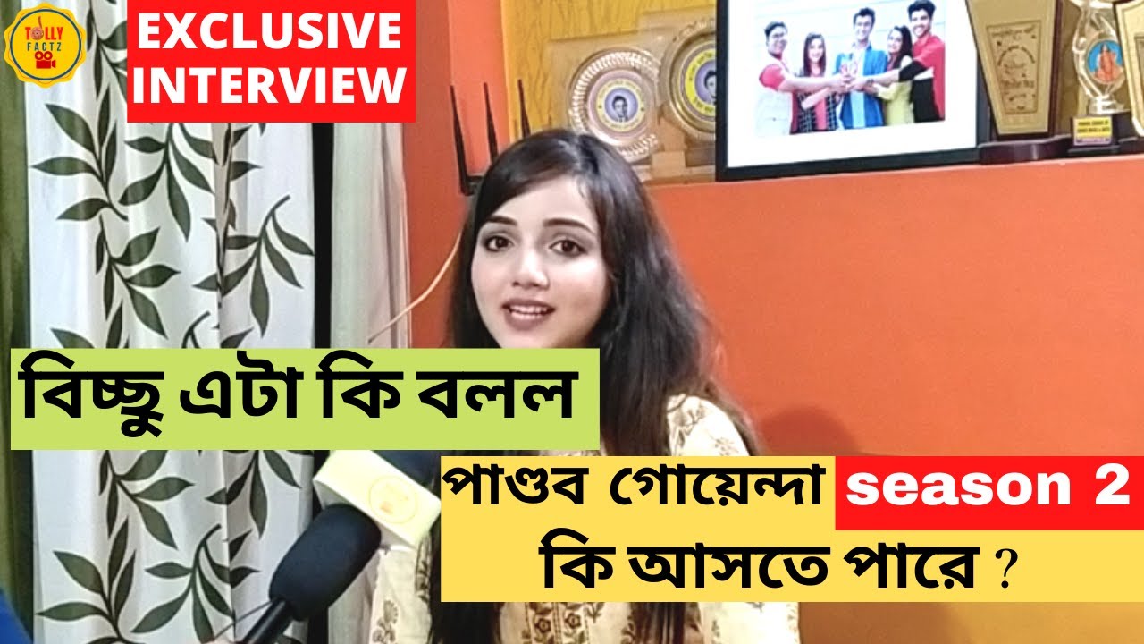 বিচ্ছু এটা কি বলল পাণ্ডব গোয়েন্দা season 2 কি আসতে পারে |Exclusive|Shritama| Pandab Goenda|zeebangla