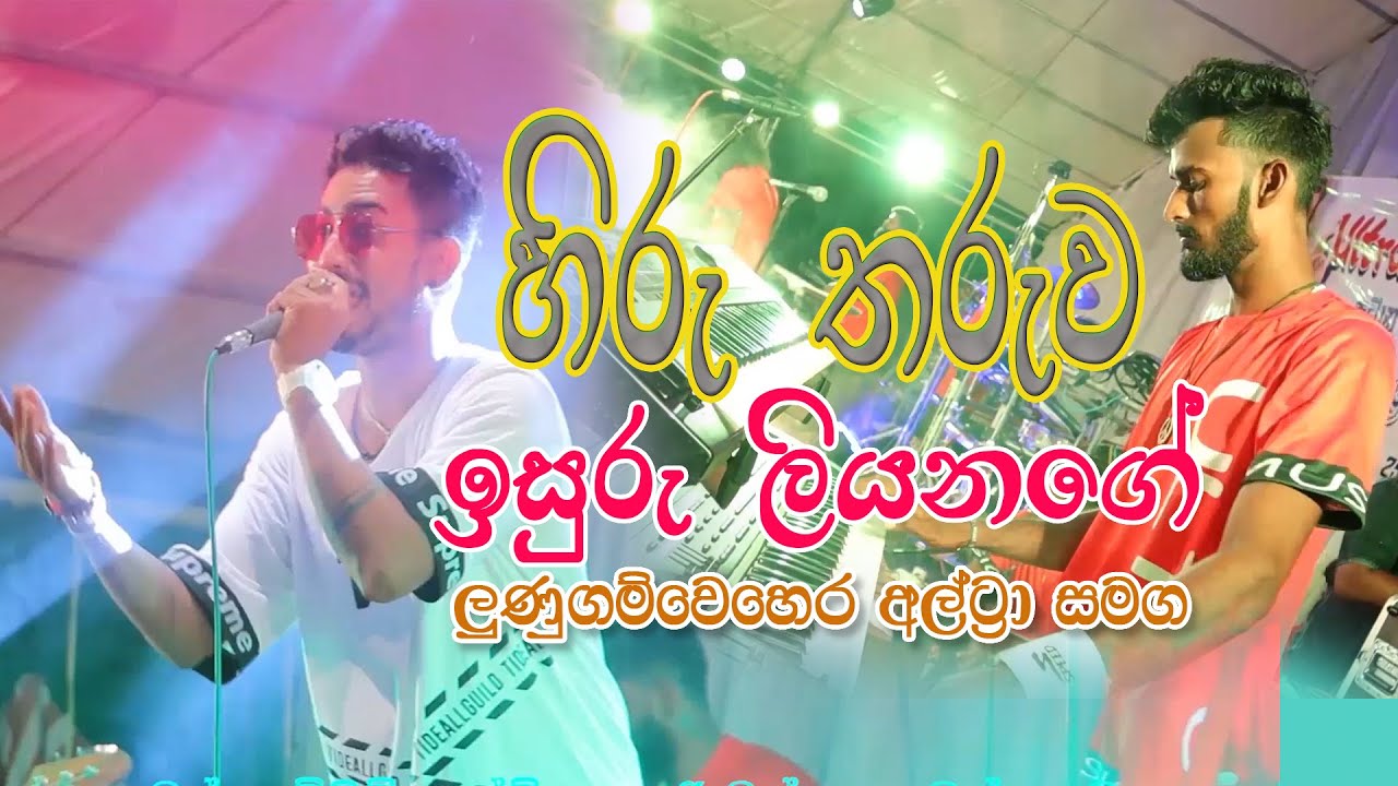 Isuru Liyanage - Lunugamwehera Ultra