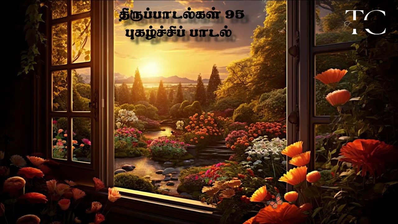 திருப்பாடல்கள் 95 | Psalm 95 | புகழ்ச்சிப் பாடல் | A Call to Worship and Obedience