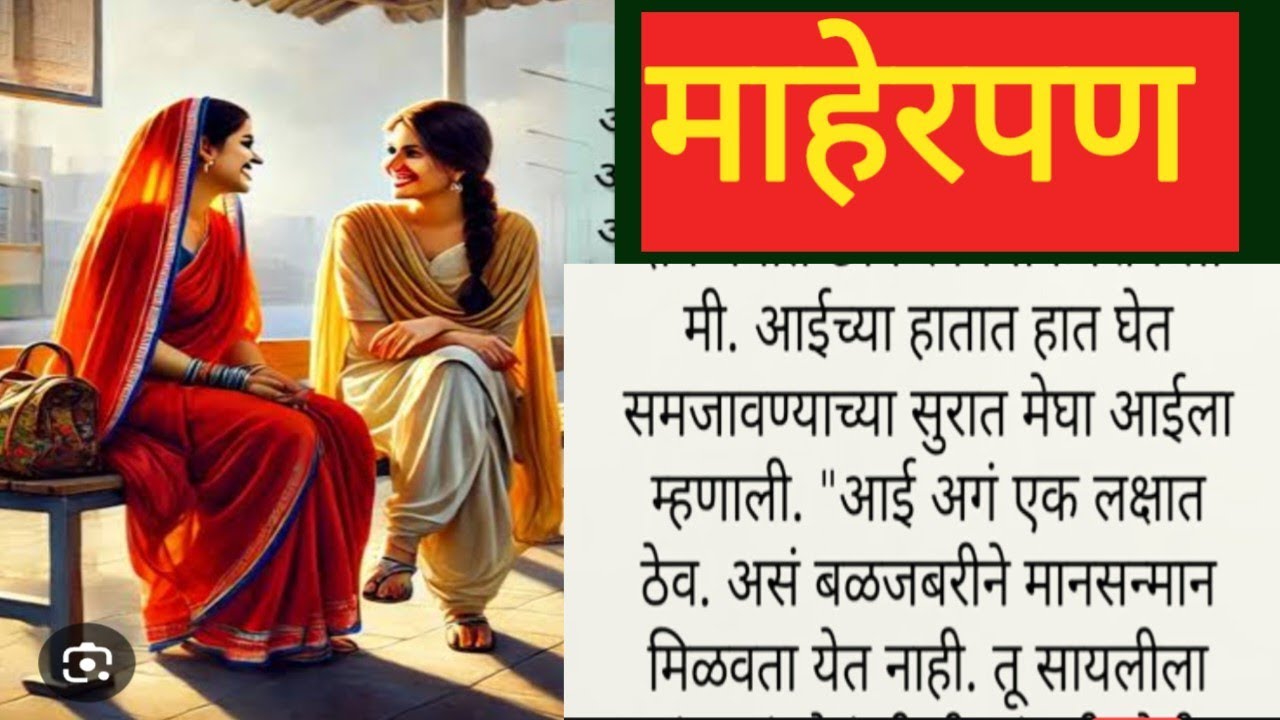 Marathi katha#marathi stories#emotional stories#मराठीकथा#मराठीगोष्टी 